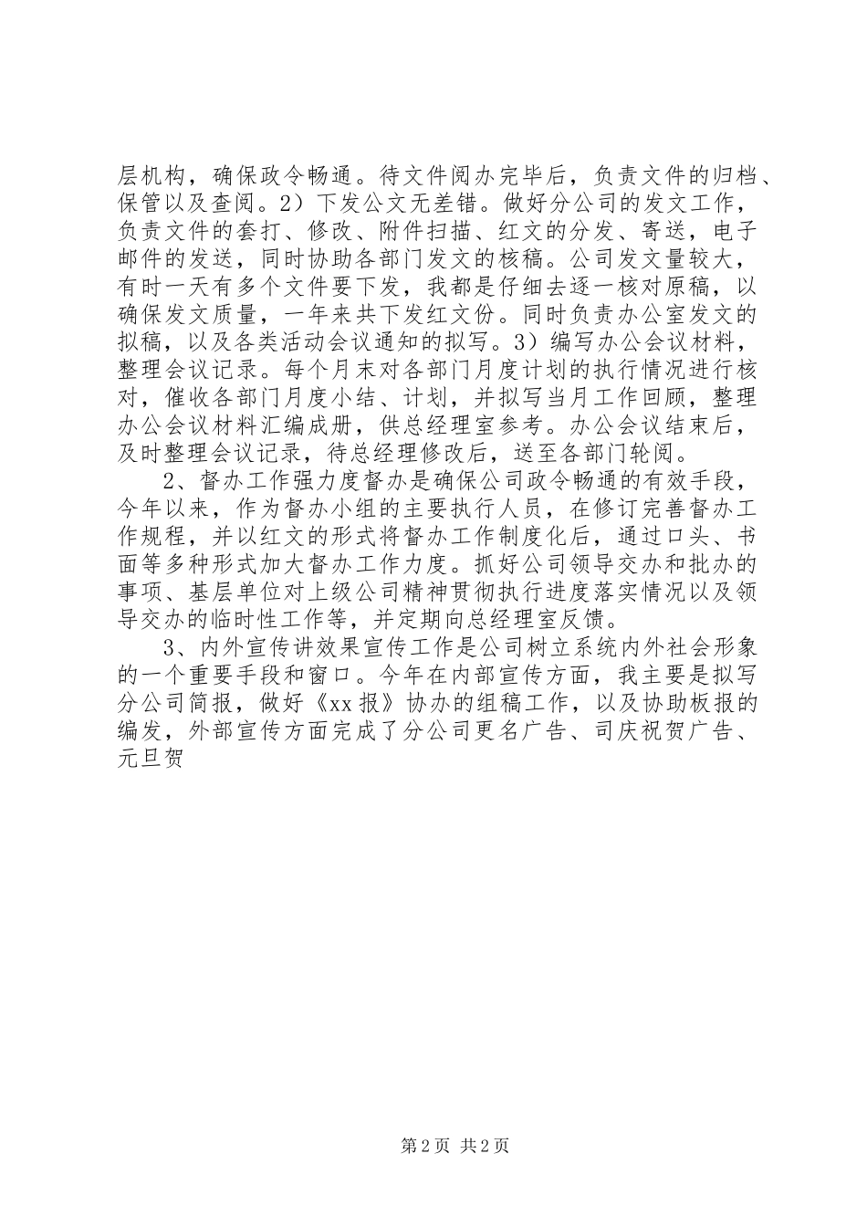 企业办公室文秘个人工作总结_第2页
