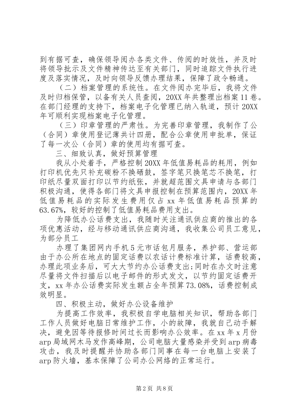 企业办公室文秘个人总结办公室文秘的工作总结_第2页
