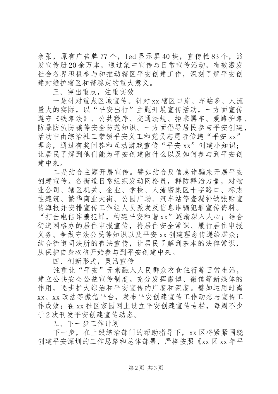 平安宣传季度工作总结_第2页