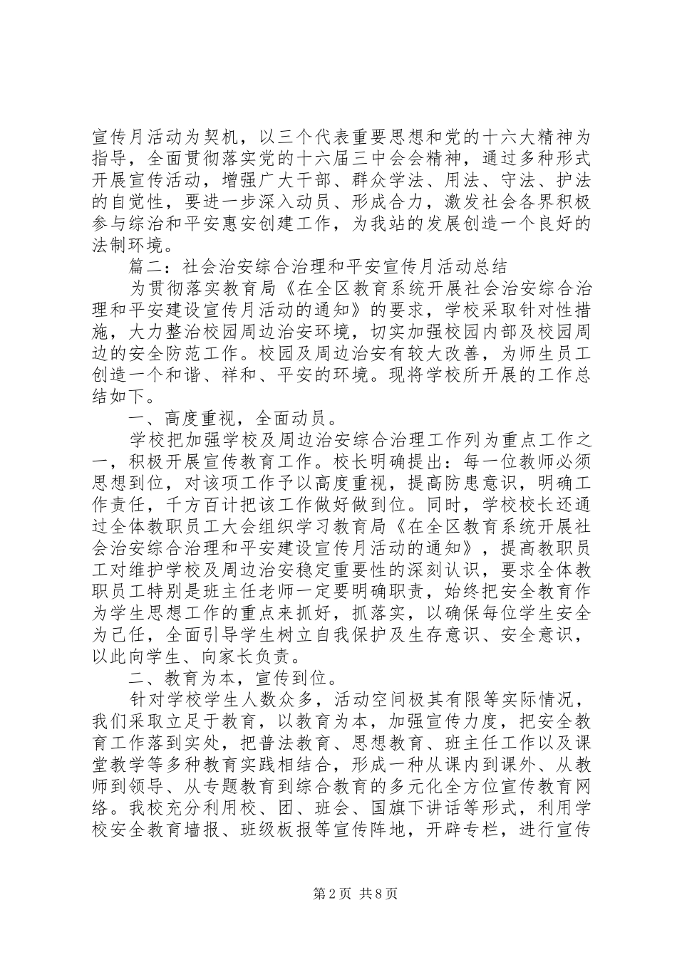 平安宣传月活动总结活动总结_第2页