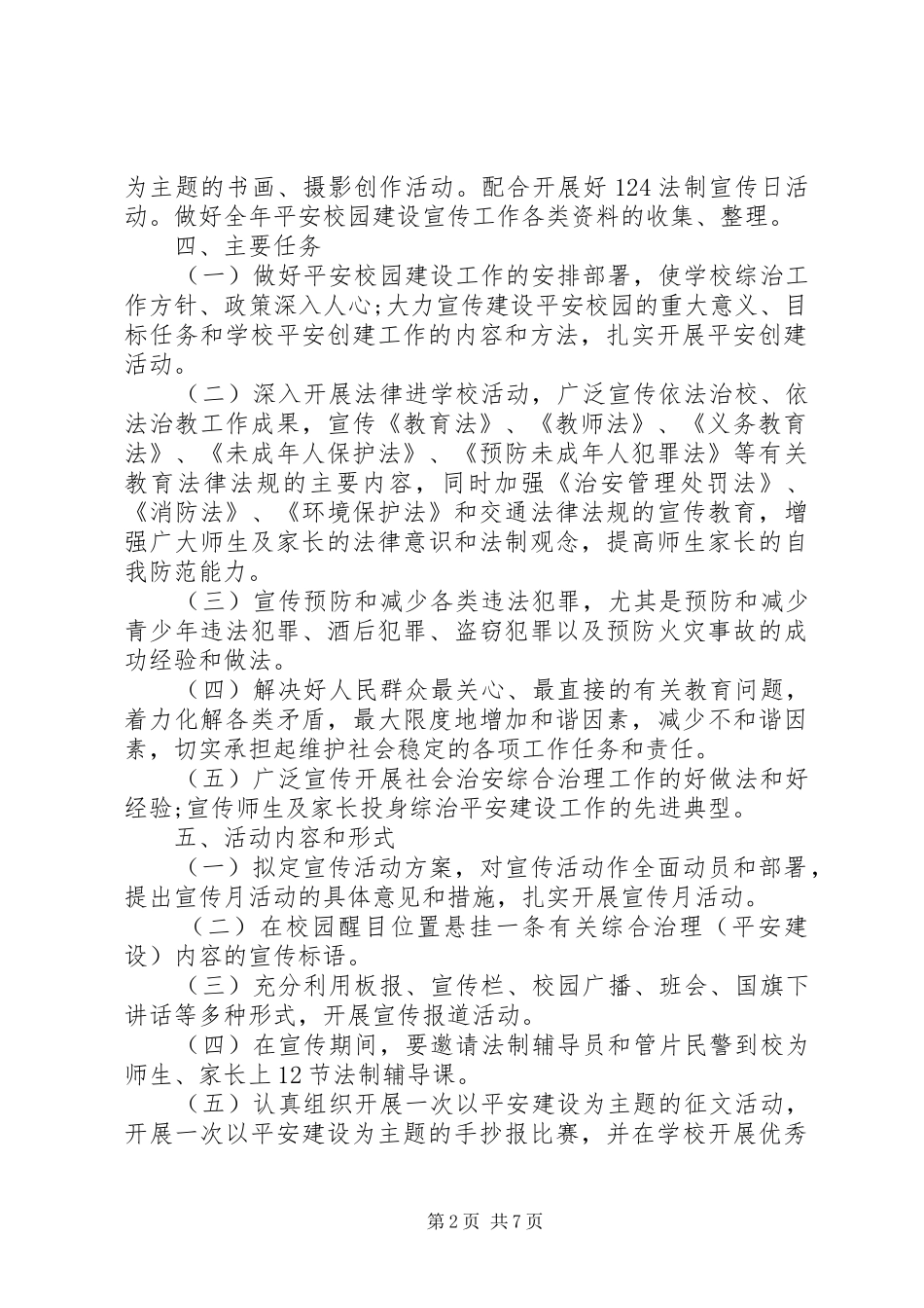 平安宣传月实施方案_第2页