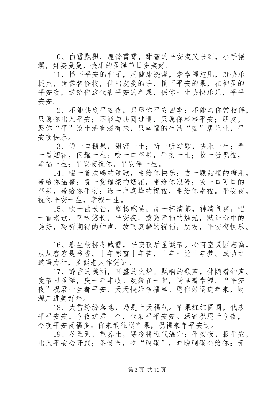 平安夜的祝福语大全_第2页