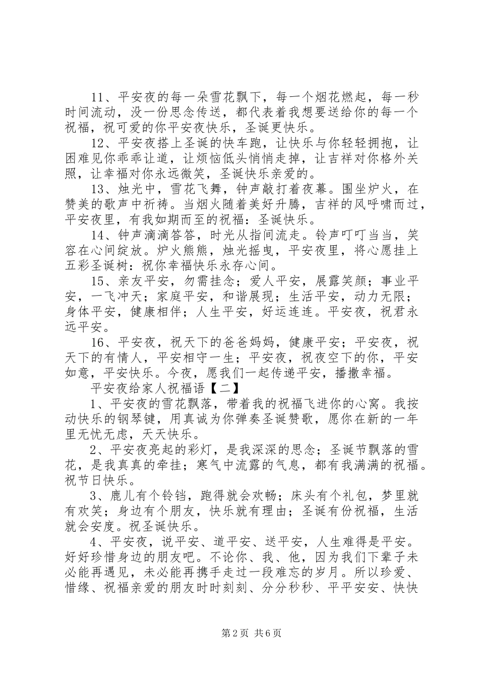 平安夜给家人朋友的祝福语大全_第2页