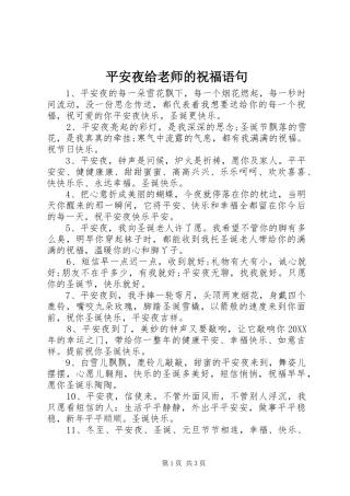 平安夜给老师的祝福语句