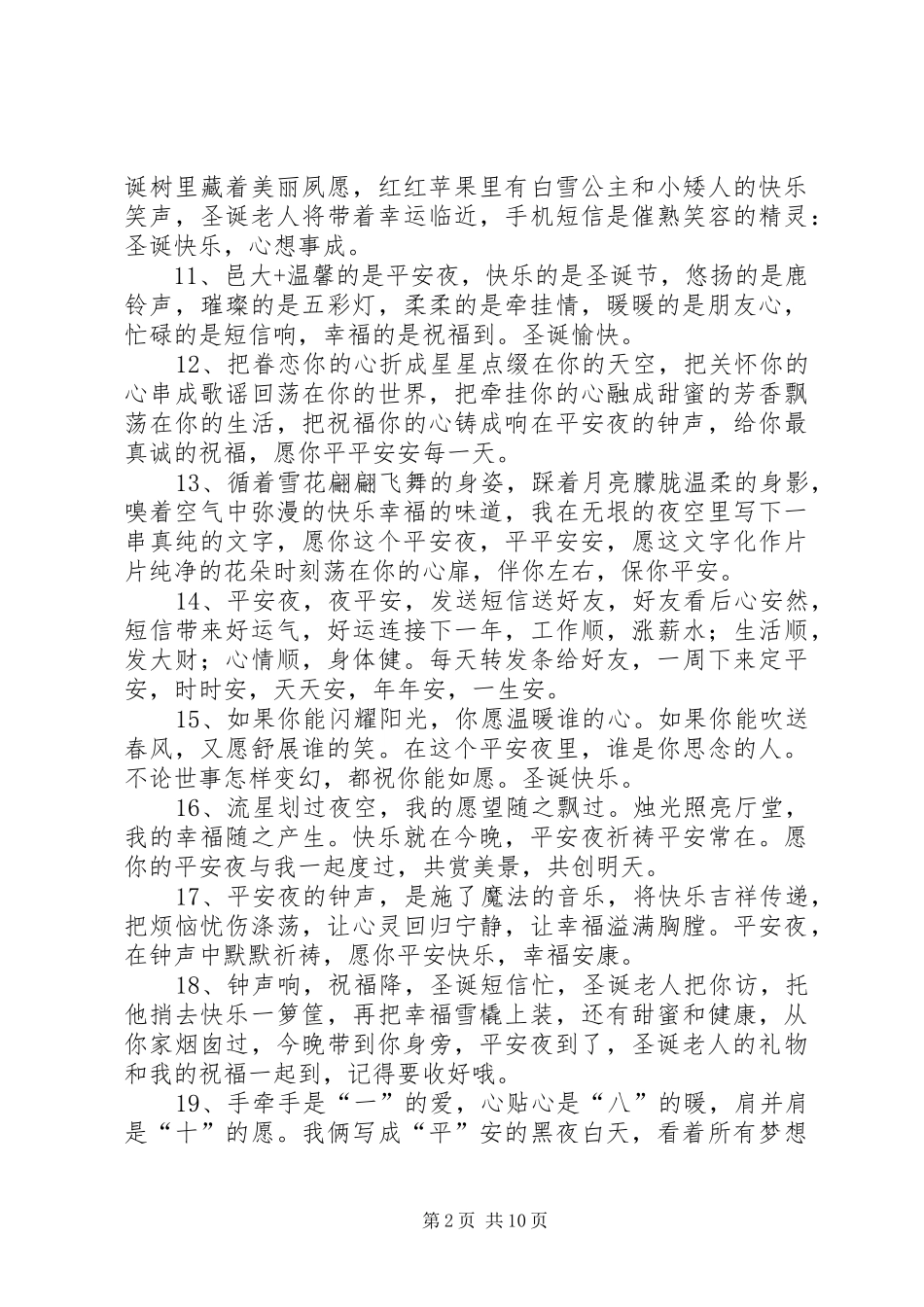平安夜简短祝福语_第2页