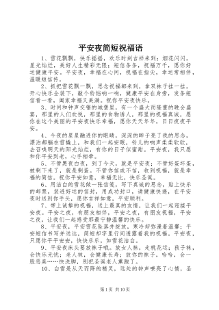 平安夜简短祝福语