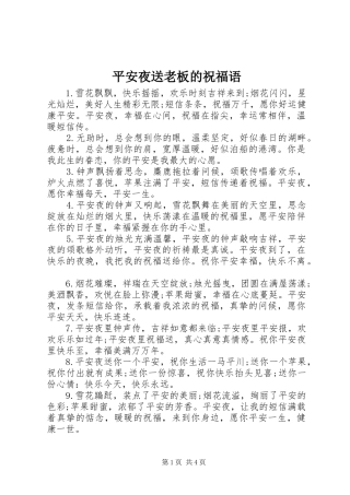 平安夜送老板的祝福语