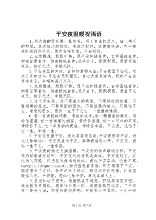平安夜温暖祝福语