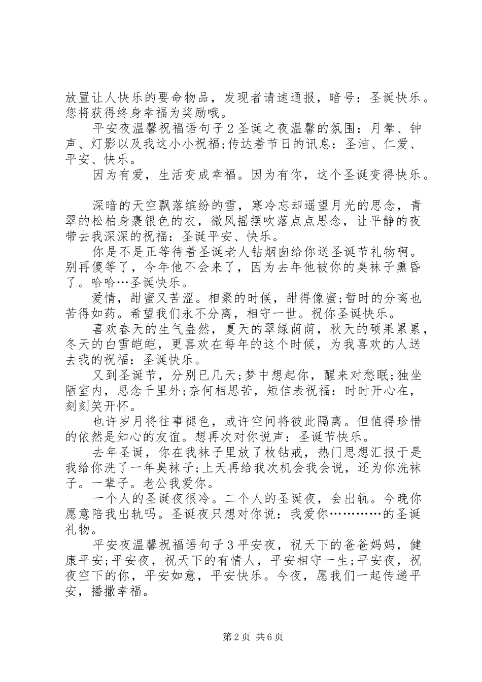 平安夜温馨祝福语句子_第2页