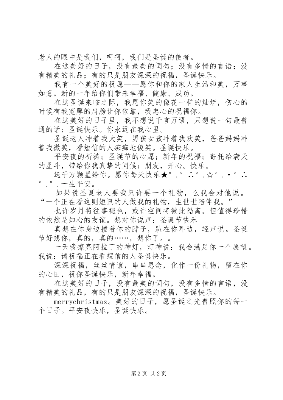 平安夜祝福短信_第2页