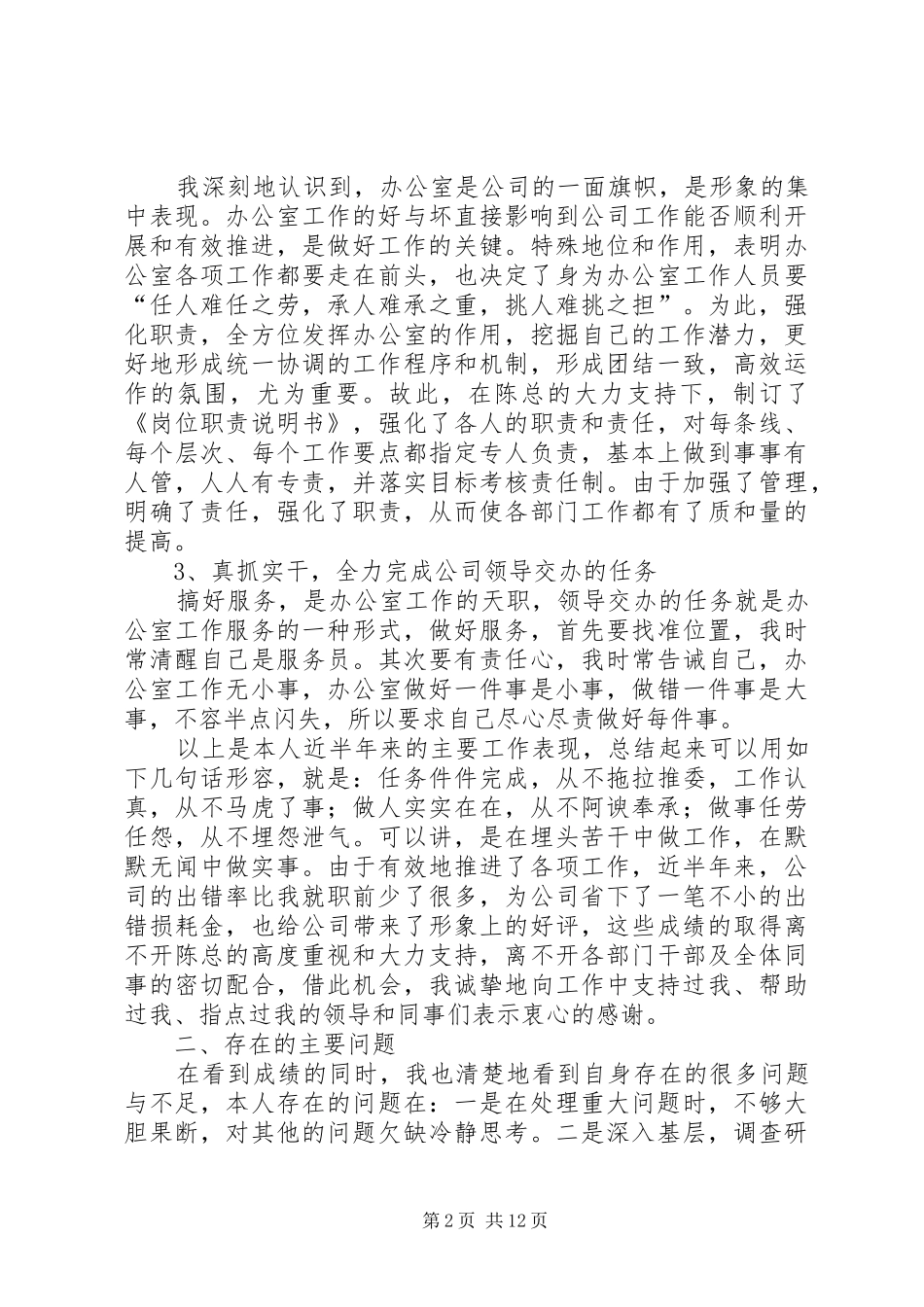 企业办公室行政人员的工作总结_第2页