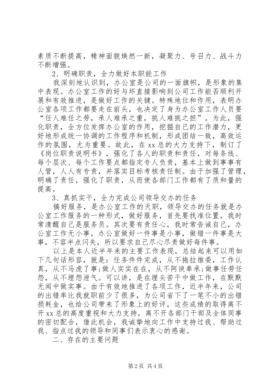 企业办公室主任个人工作总结_第2页