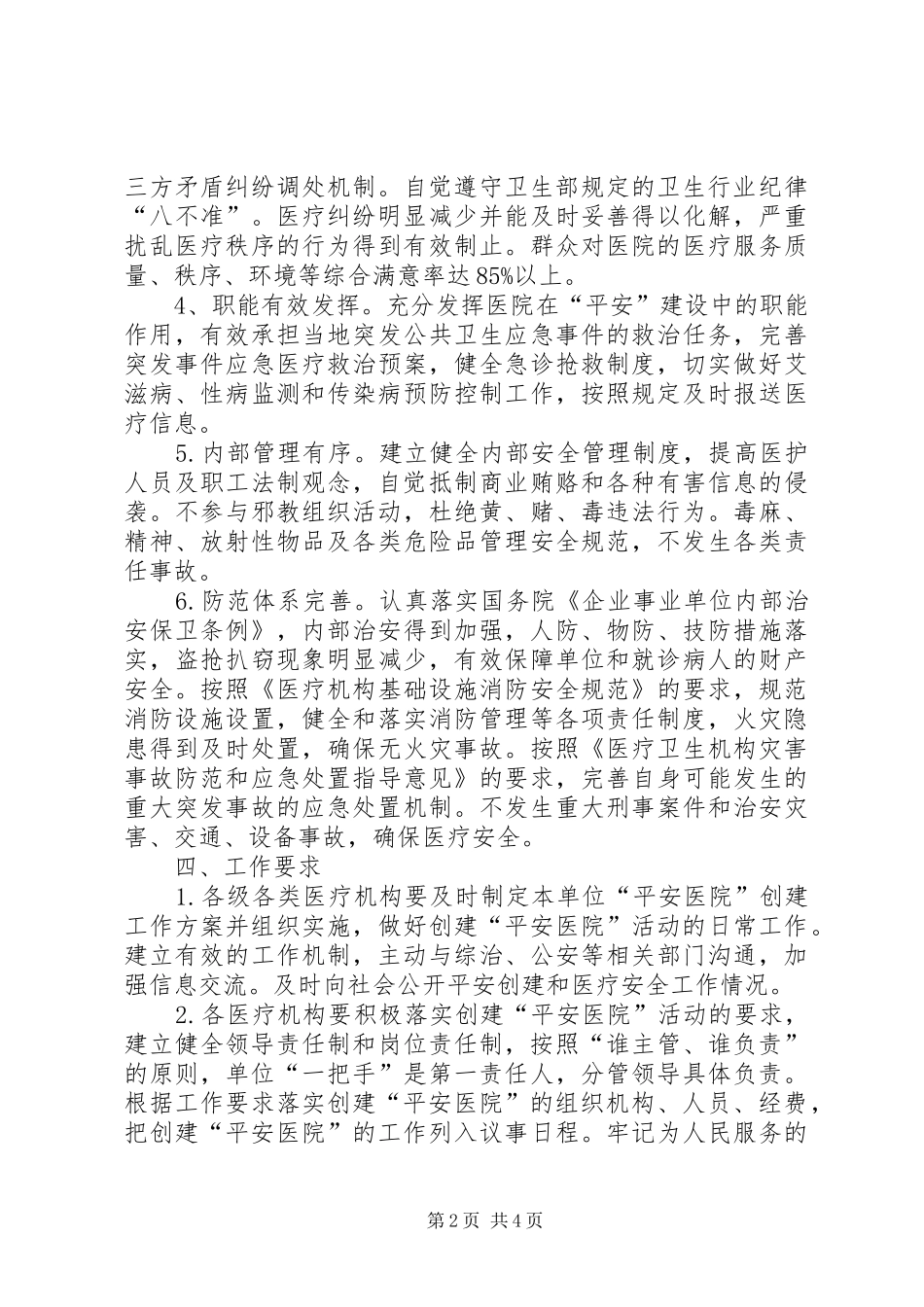 平安医院创建活动工作意见_第2页