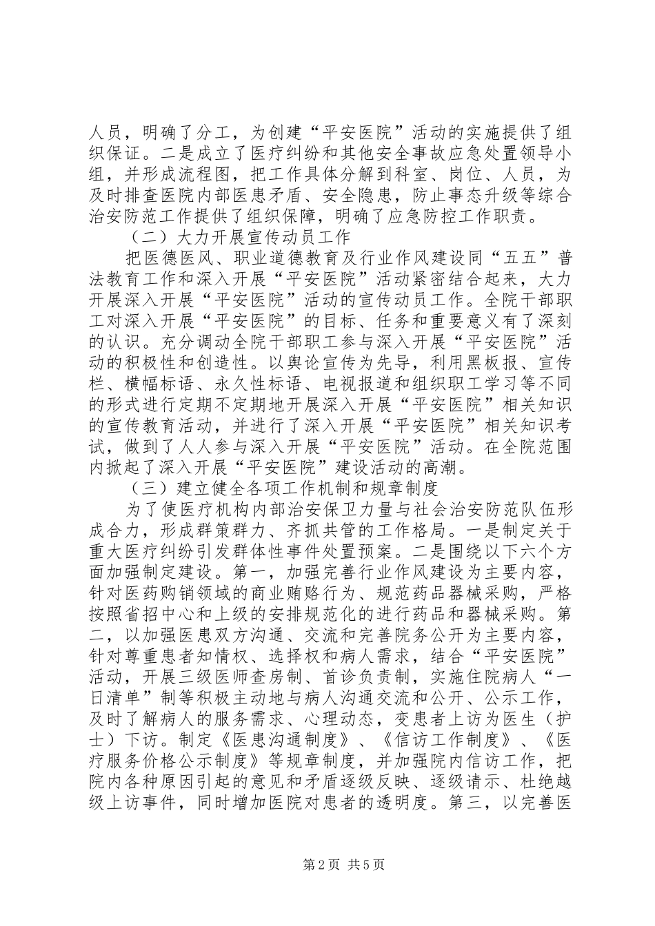平安医院创建综治述职报告_第2页