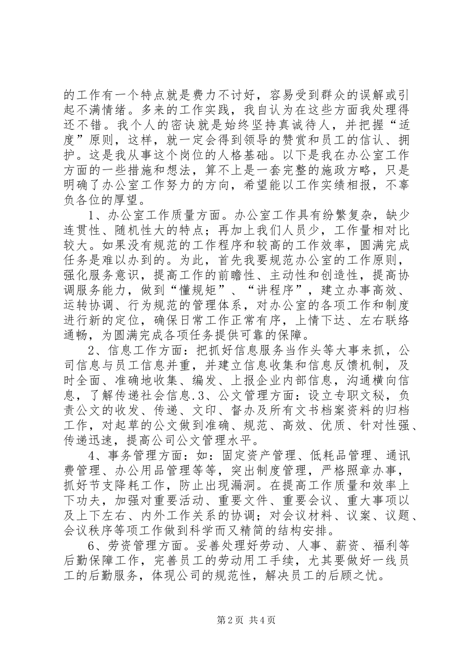 企业办公室主任就职演说_第2页