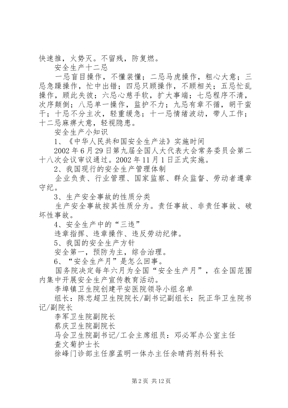 平安医院宣传栏_第2页