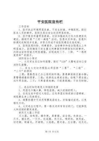 平安医院宣传栏