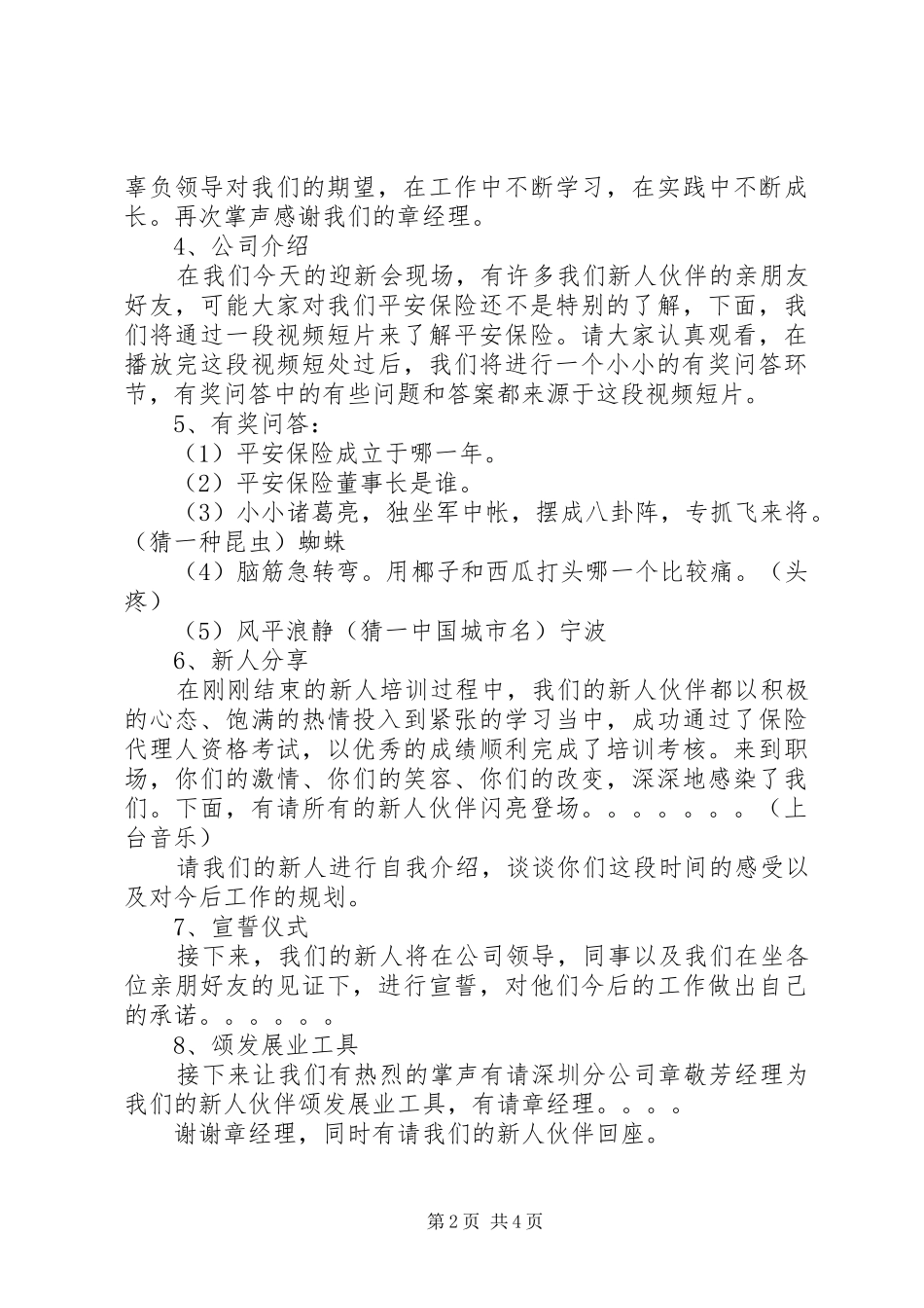 平安迎新会主持词_第2页