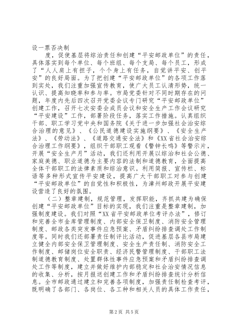 平安邮政单位创建活动材料_第2页