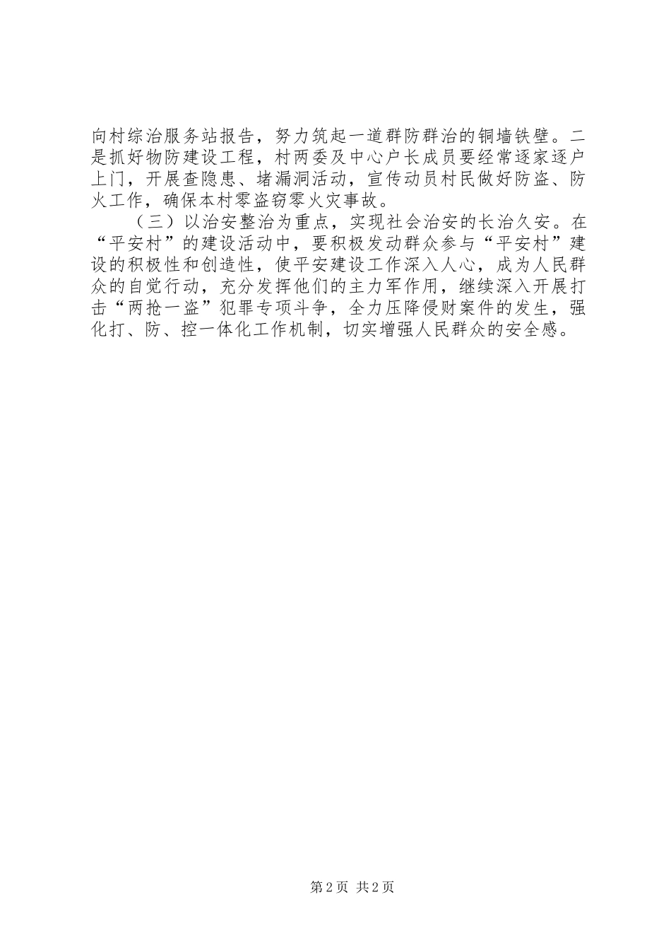 平安渝北建设简报_第2页