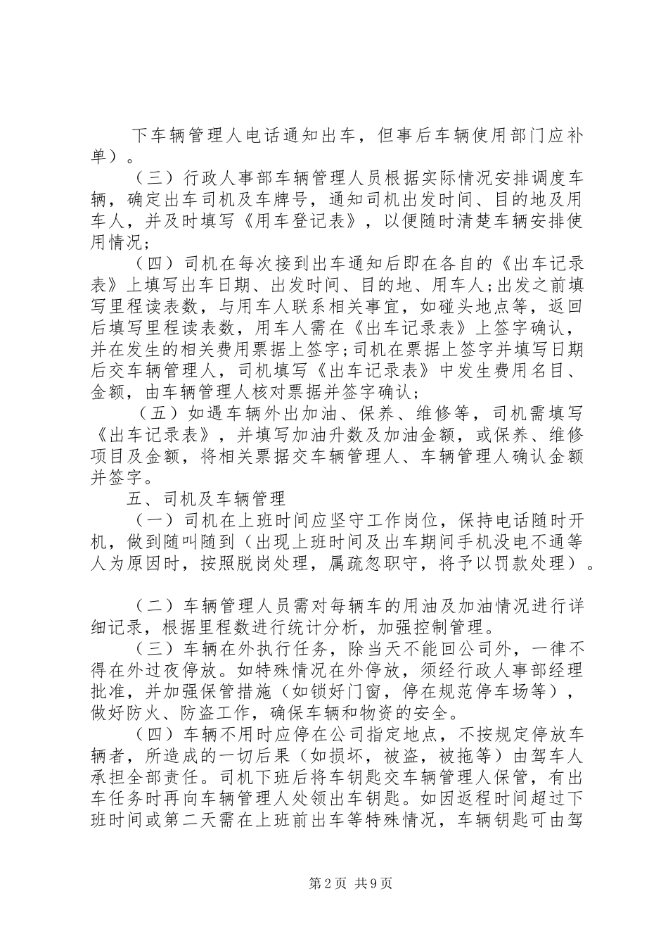 企业办公用车管理规定_第2页