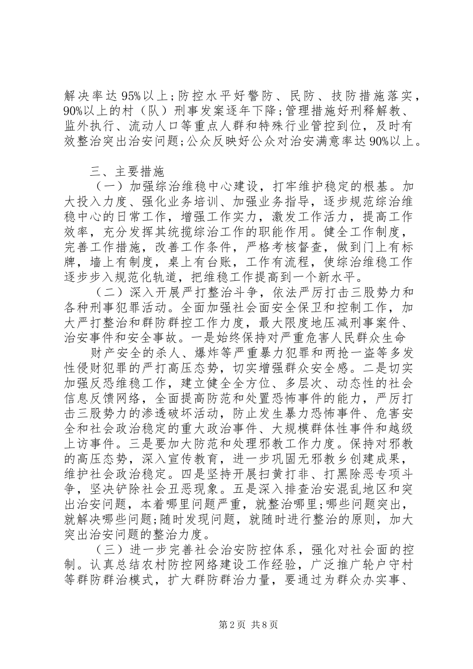 平安镇创建实施方案_第2页