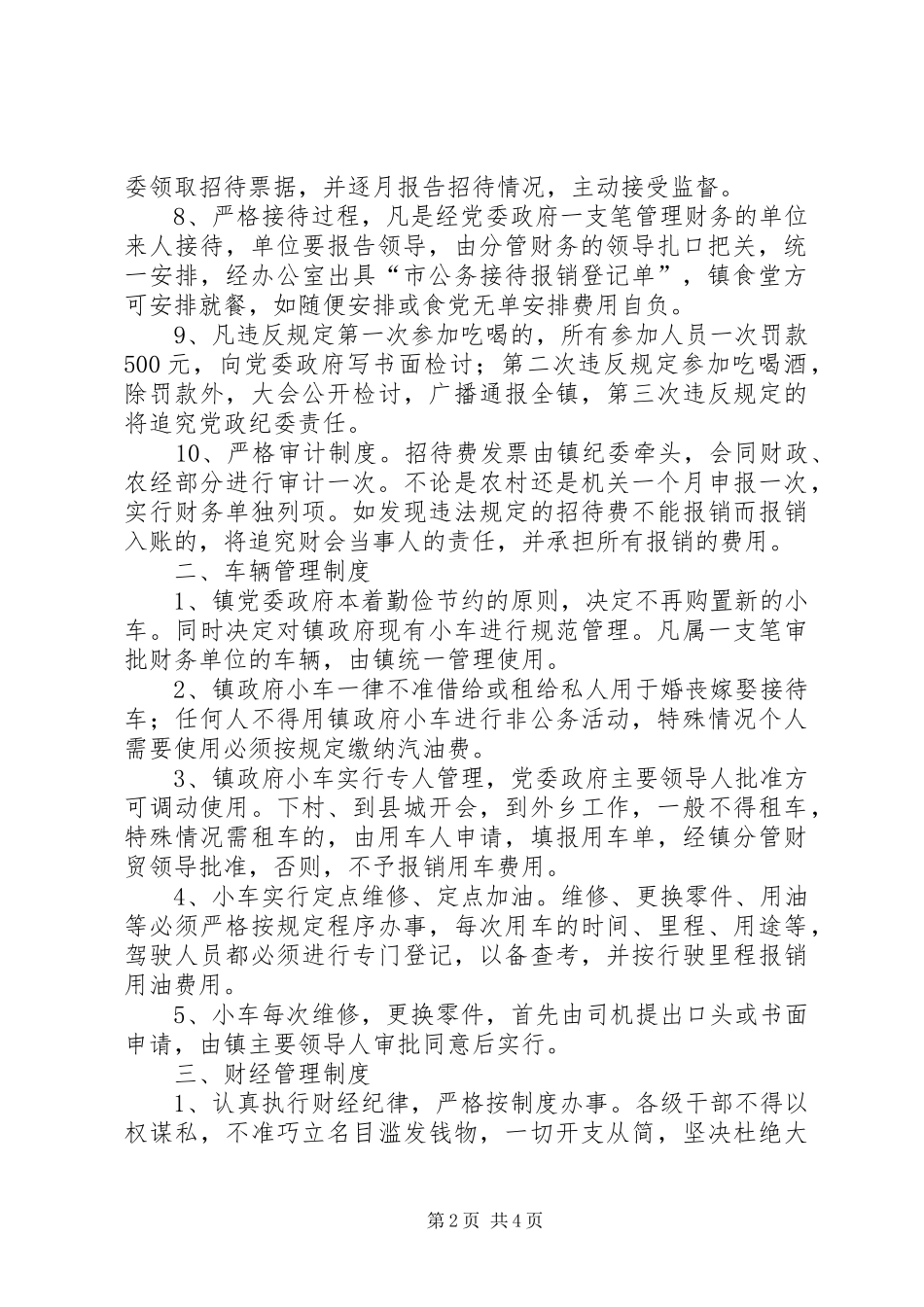 平安镇农村党风廉政建设制度_第2页