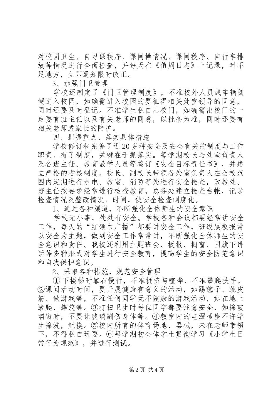 平安之星活动总结_第2页