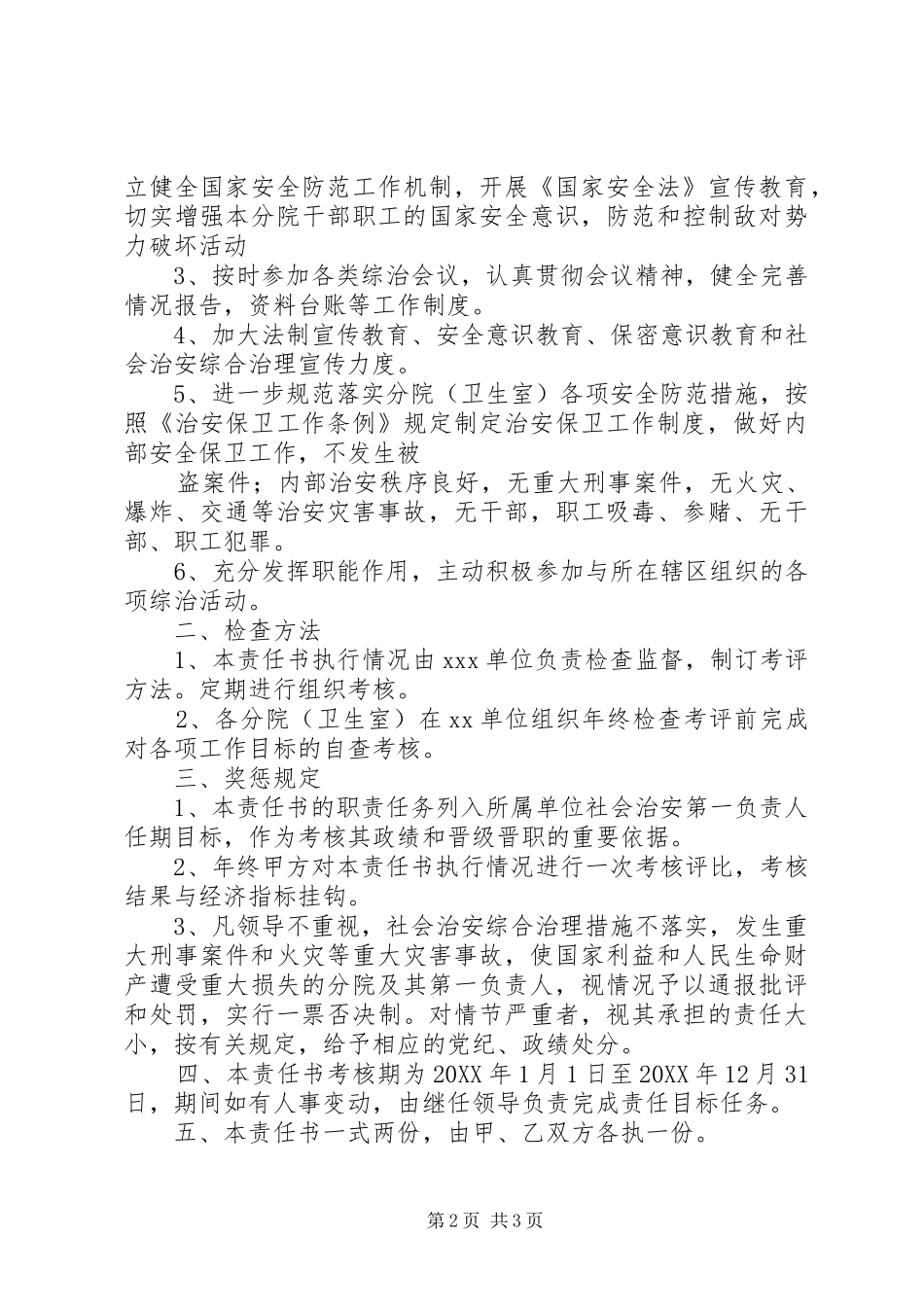 平安综合治理责任书_第2页