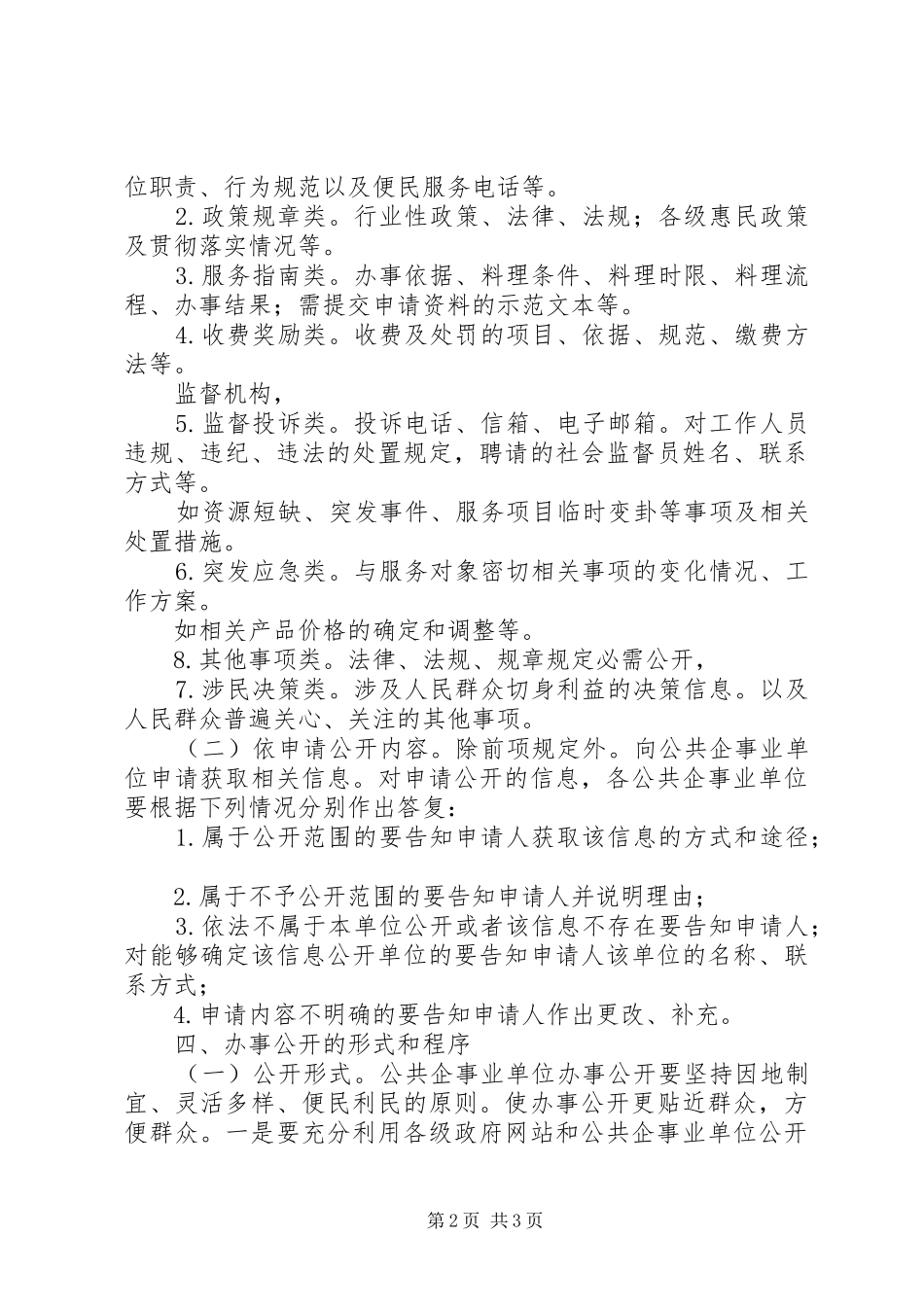 企业办事公开意见_第2页