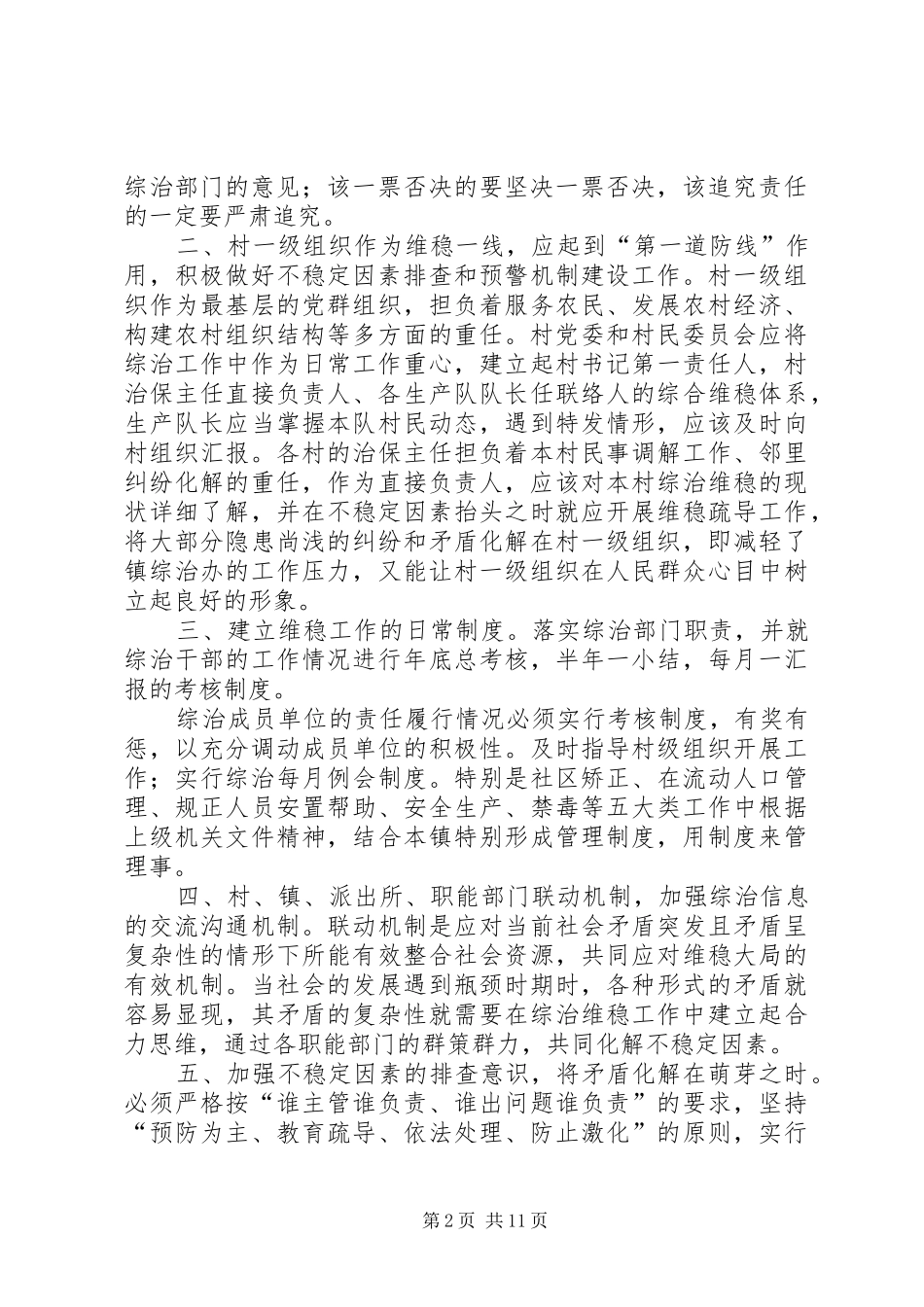 平安综治维稳基础基础建设的现状分析与对策建议_第2页