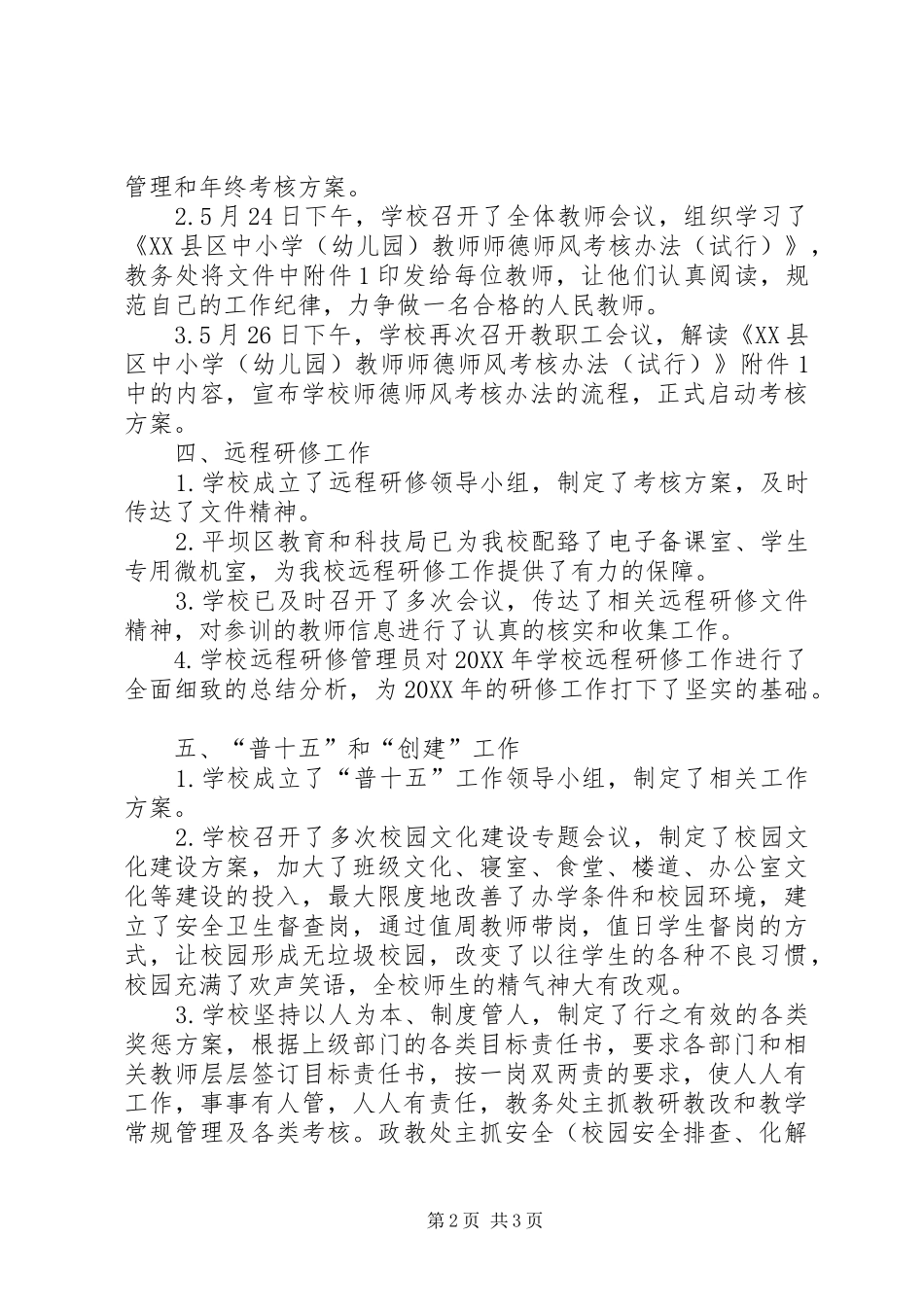 平坝区九甲中学创建工作汇报材料_第2页