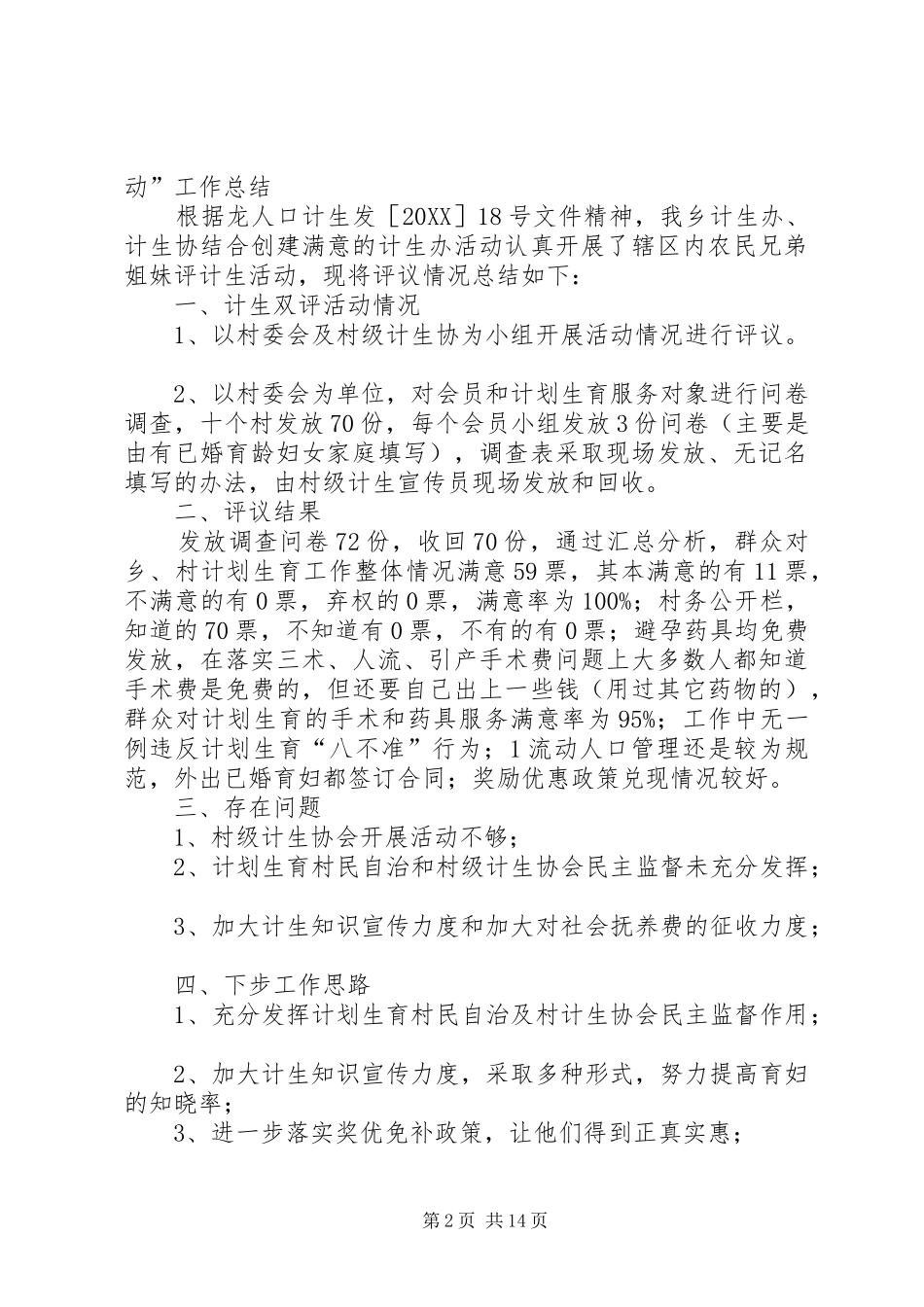 平堡乡计生协会活动总结_第2页
