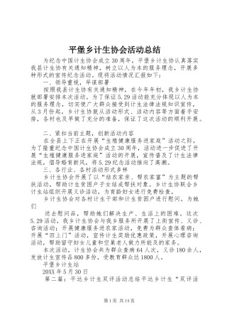平堡乡计生协会活动总结