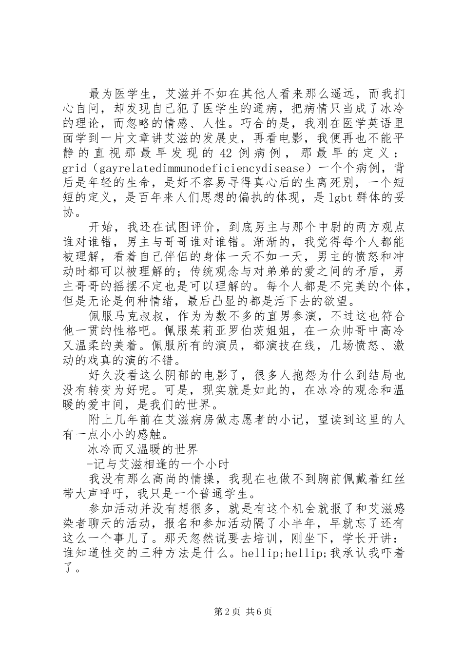 平常的心观后感大全_第2页