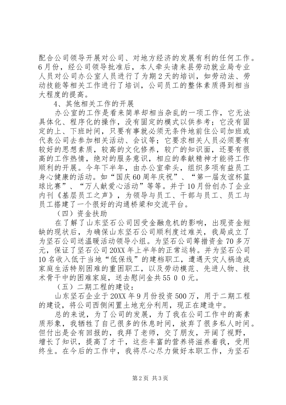 企业帮扶工作总结_第2页