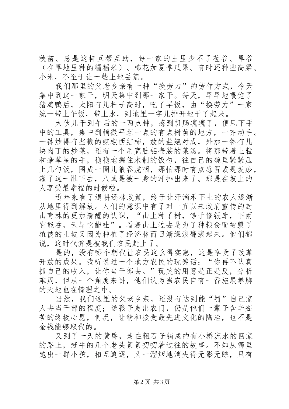 平处是田斜坡是家优美散文_第2页