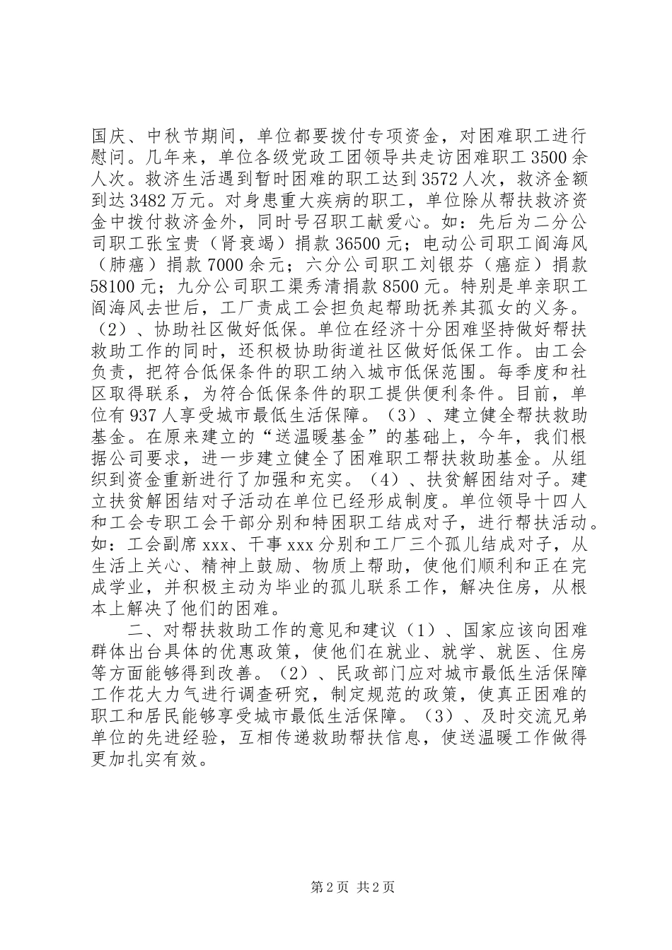 企业帮扶救助工作简要汇报_第2页