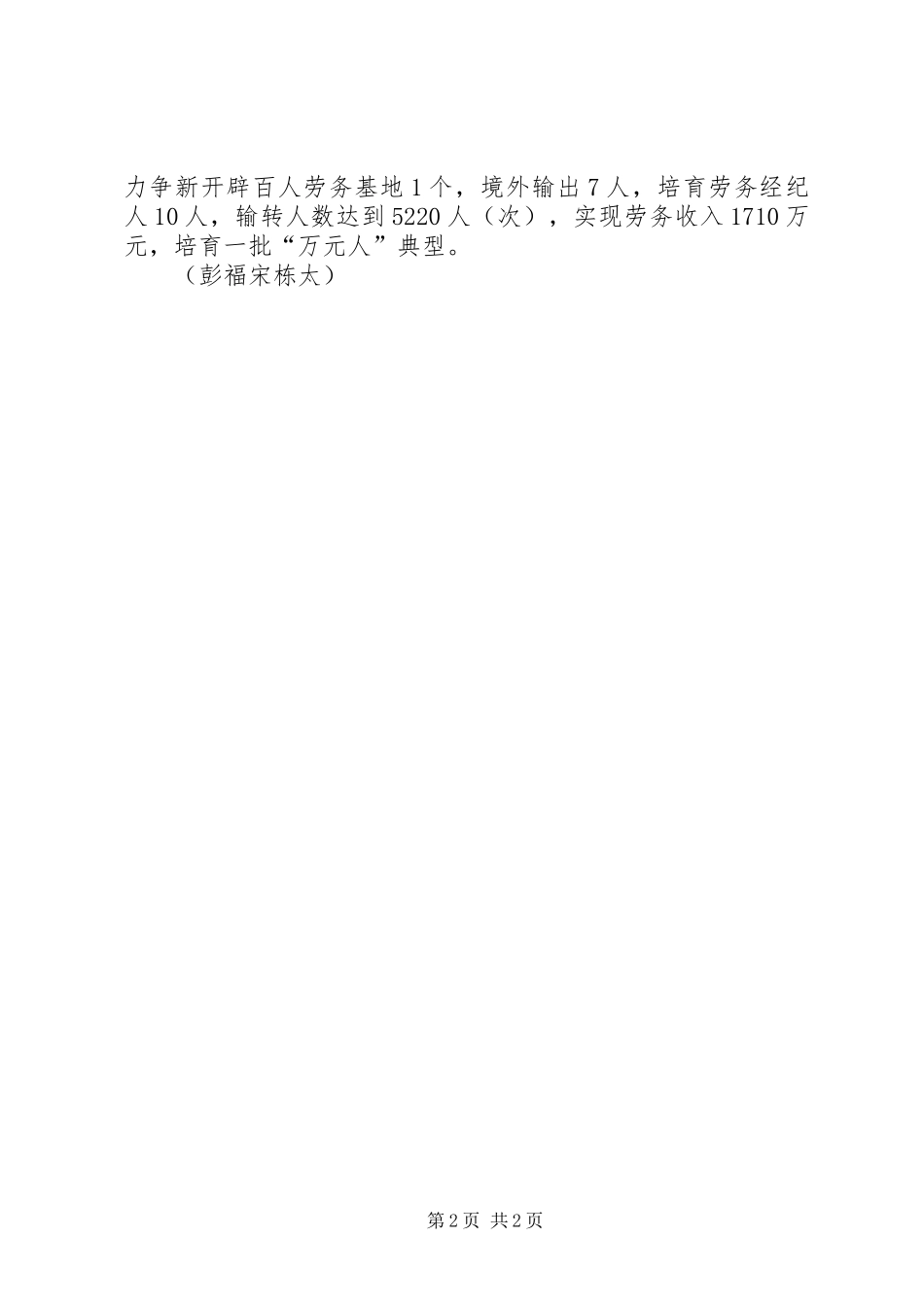 平川镇召开全镇经济工作会议_第2页
