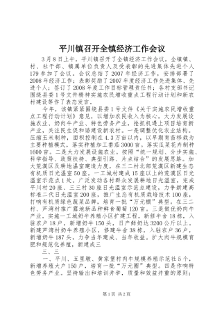平川镇召开全镇经济工作会议