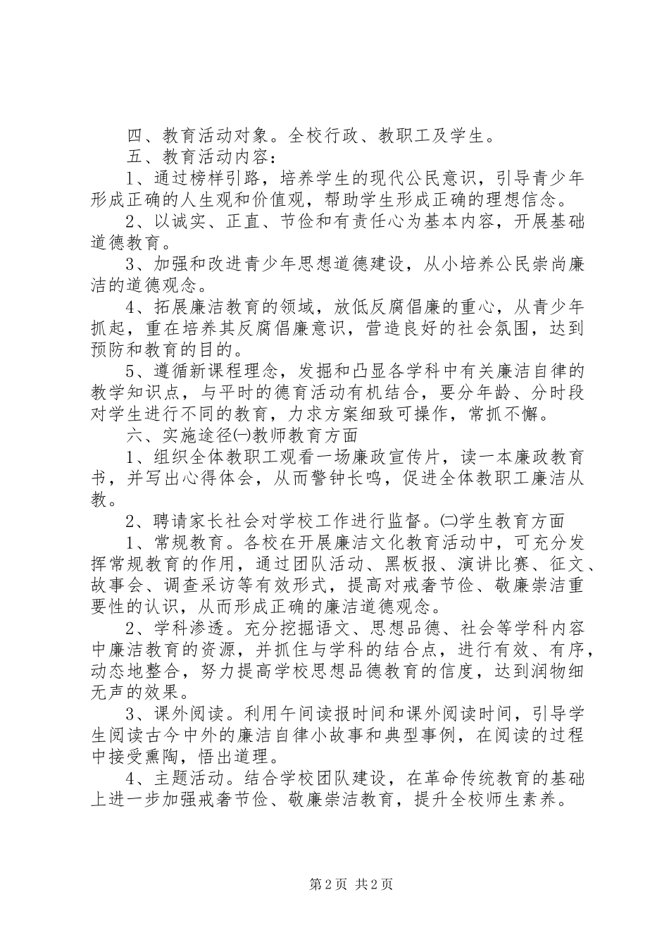 平地泉中学迎接上级领导莅临指导廉政文化进校园工作_第2页