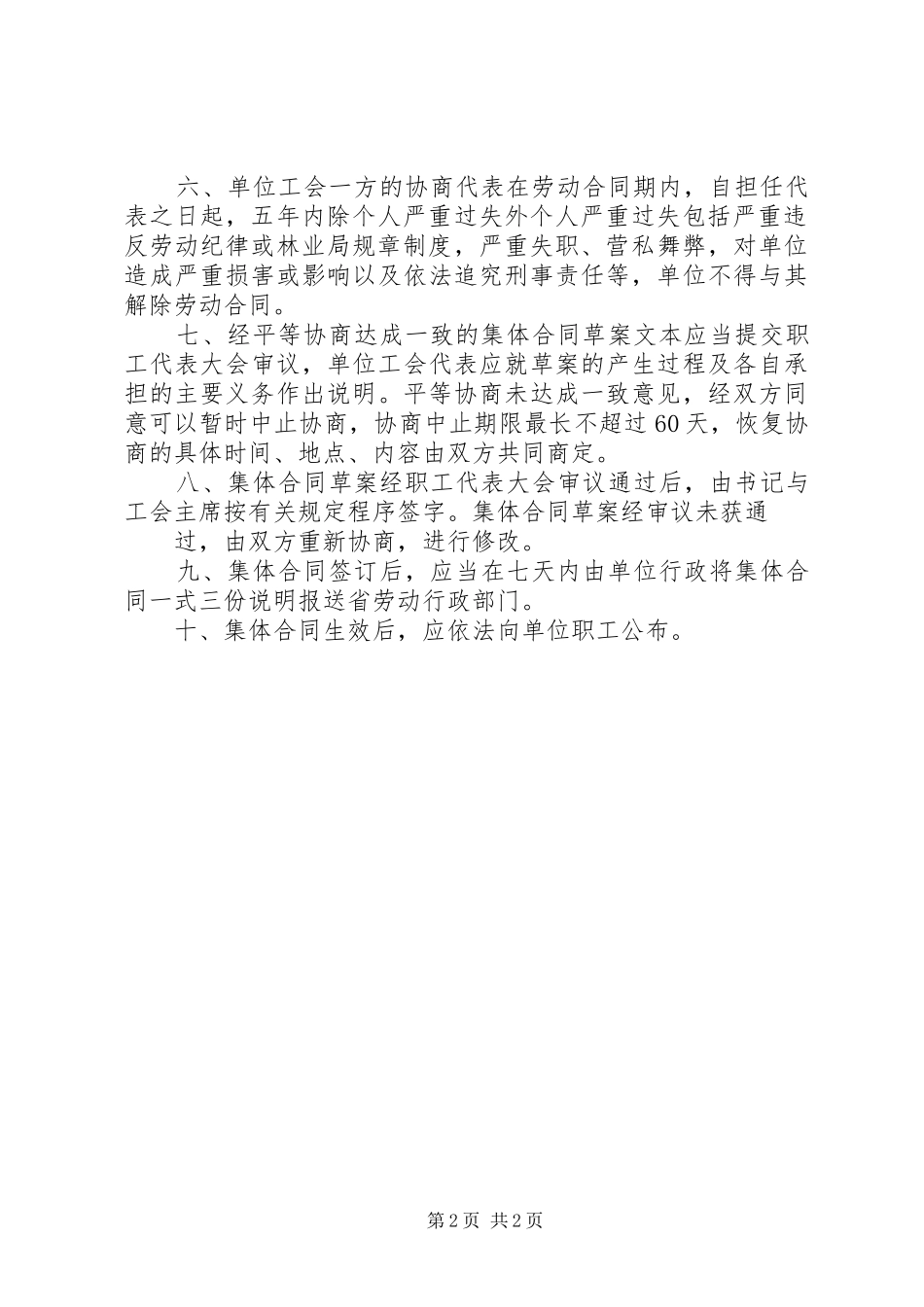 平等分配制度与破产制度的分工_第2页