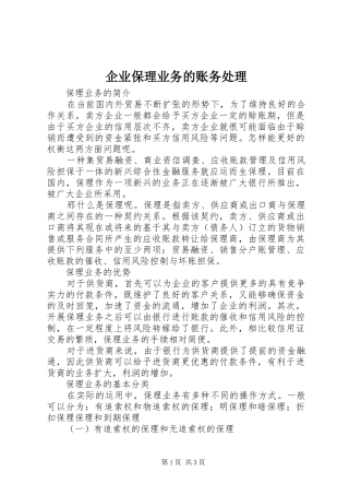 企业保理业务的账务处理