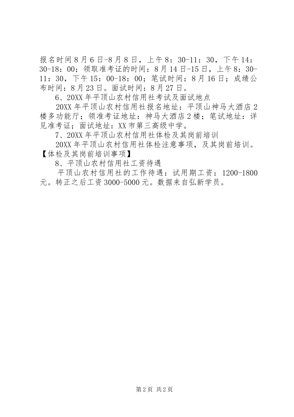 平顶山农村信用社考情分析_第2页