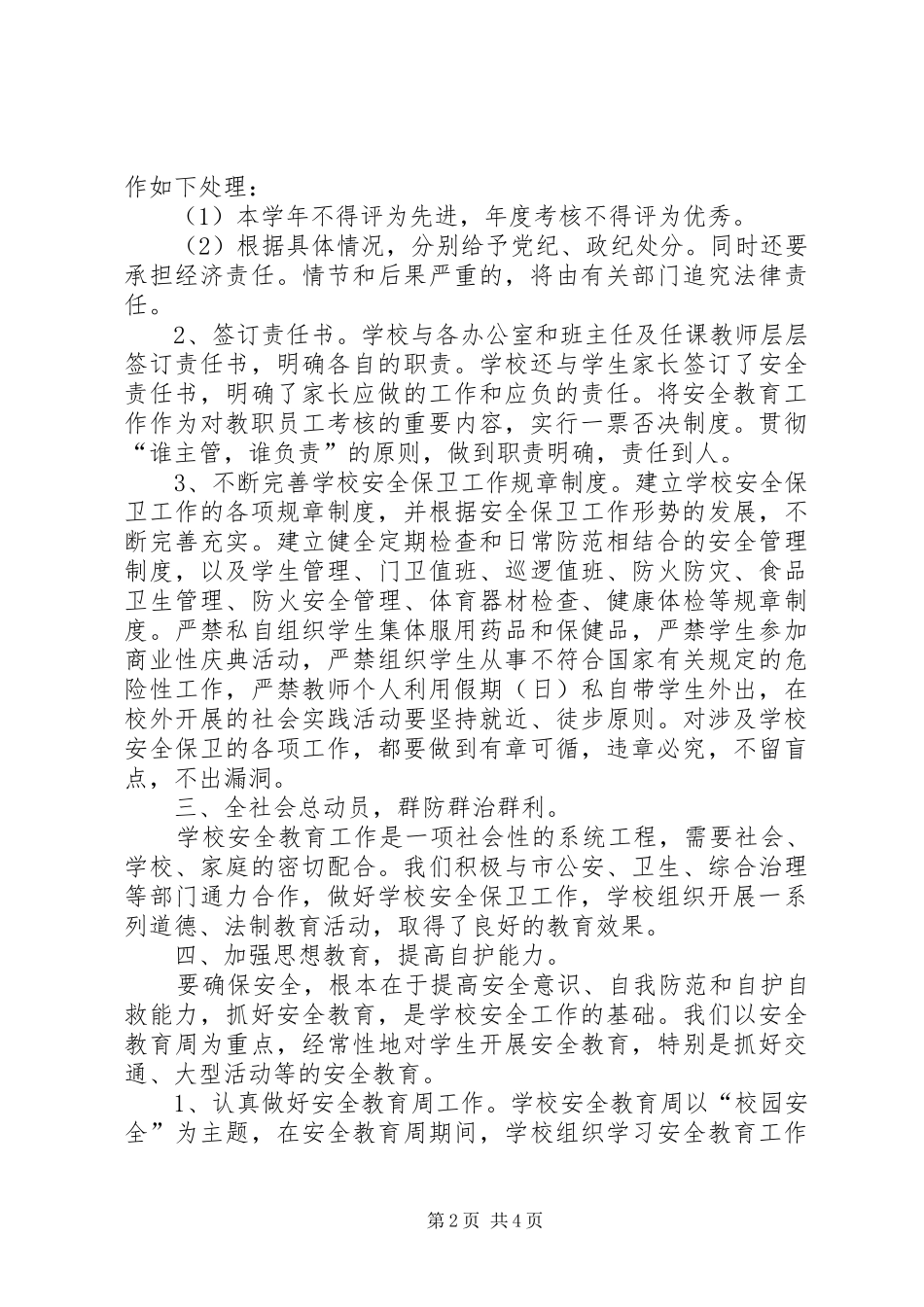 平东小学安全生产月工作总结总结_第2页