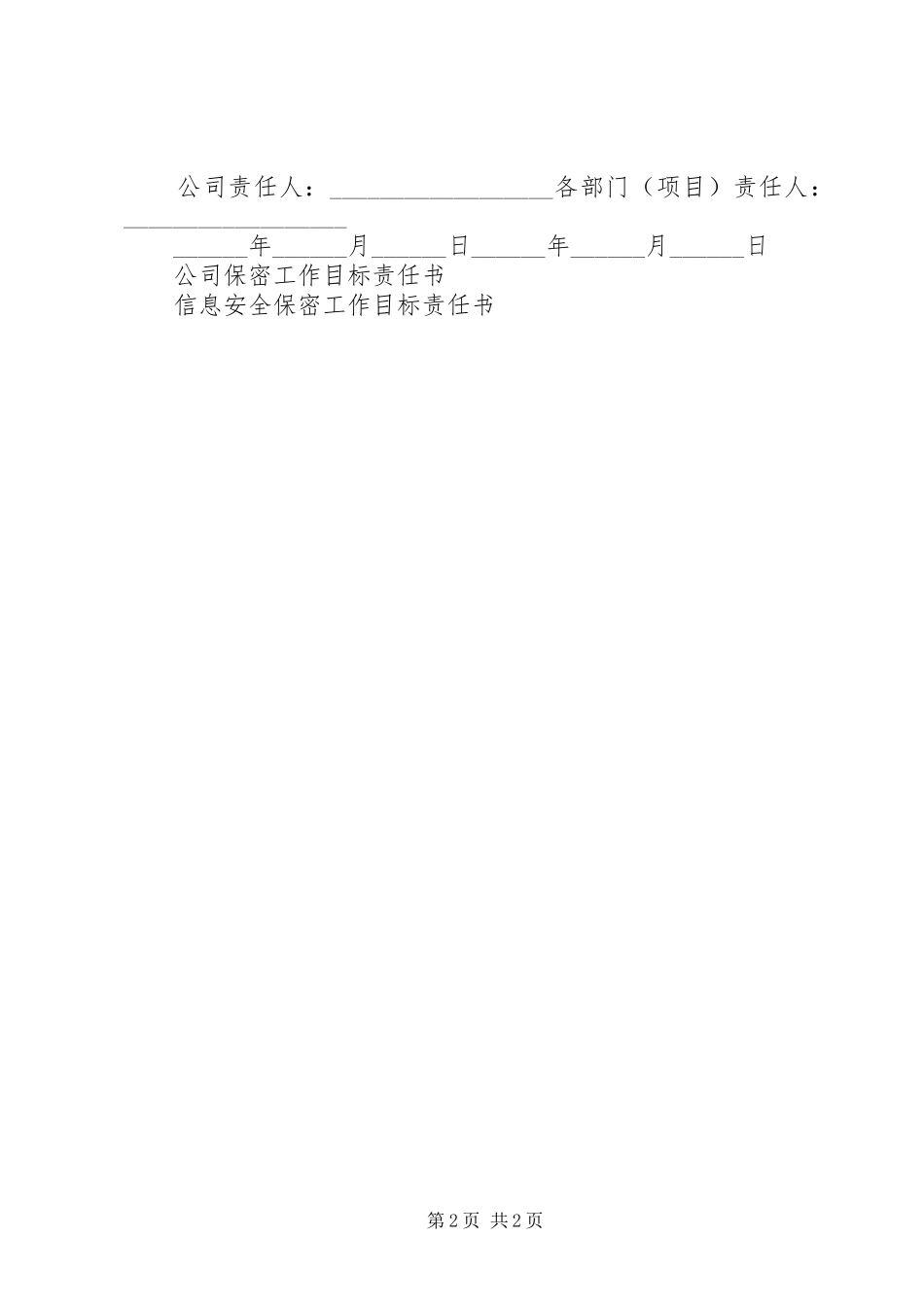 企业保密工作目标责任书_第2页