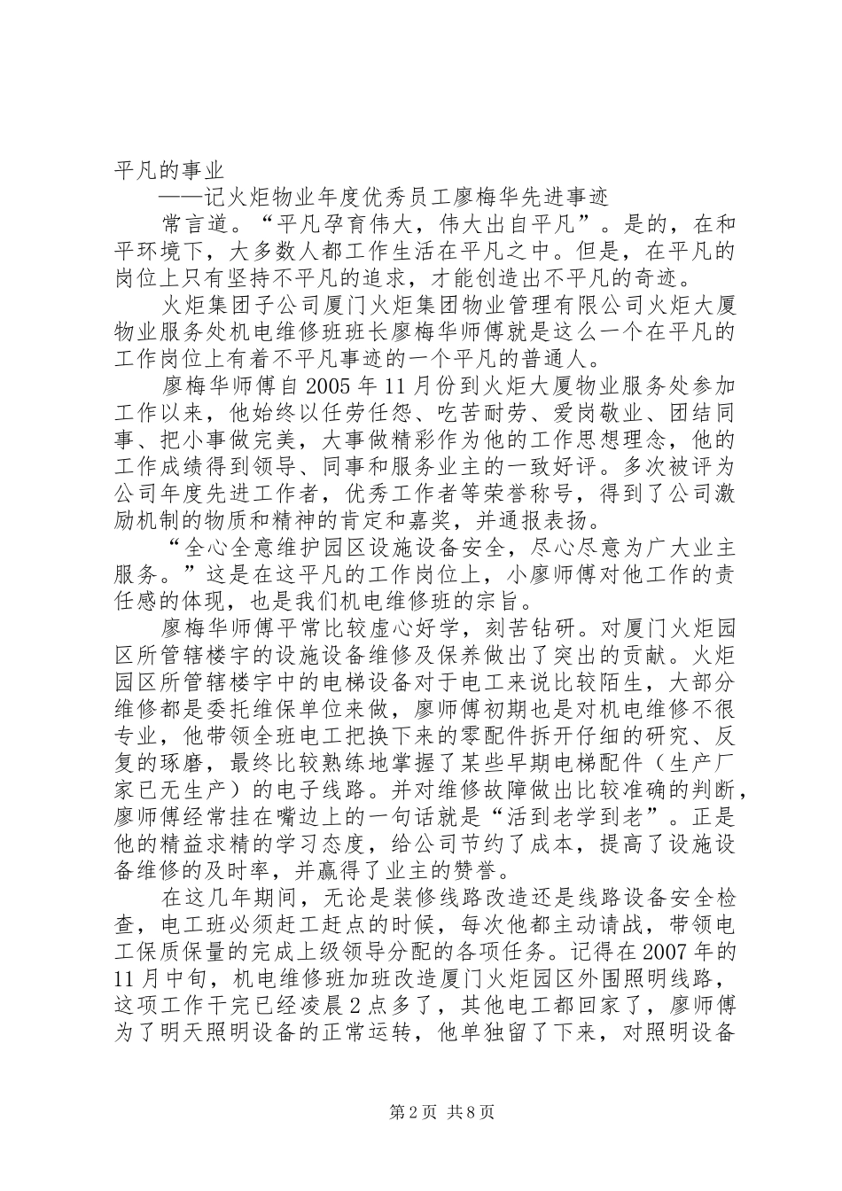 平凡的岗位不平凡的工作_第2页