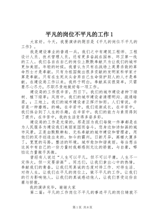 平凡的岗位不平凡的工作