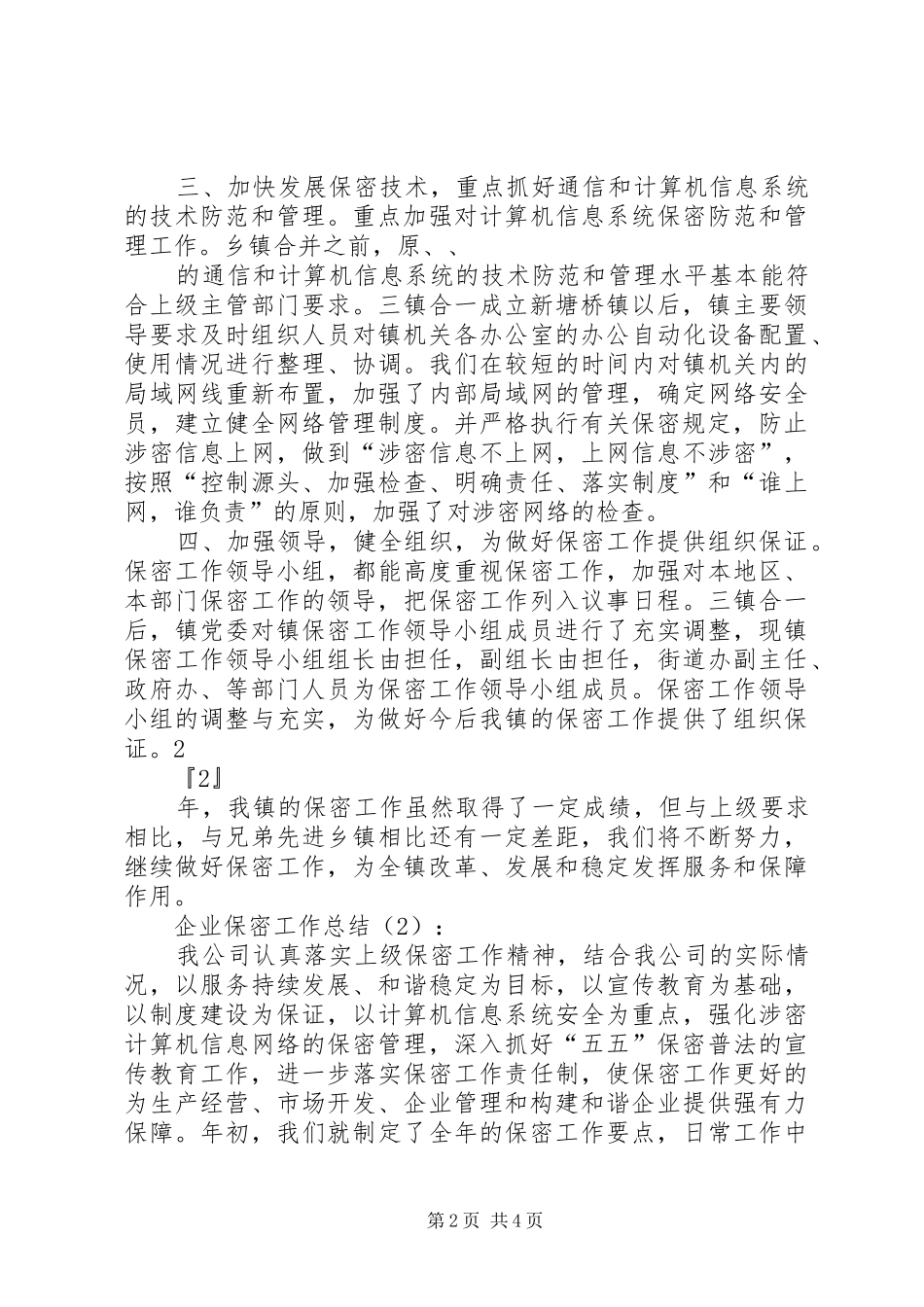 企业保密工作总结篇_第2页
