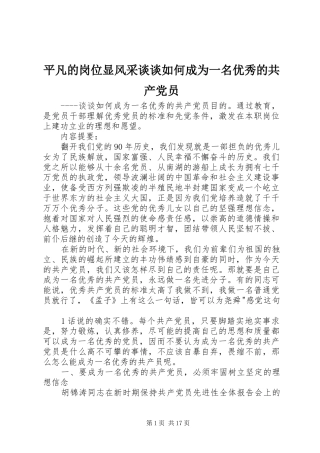 平凡的岗位显风采谈谈如何成为一名优秀的共产党员
